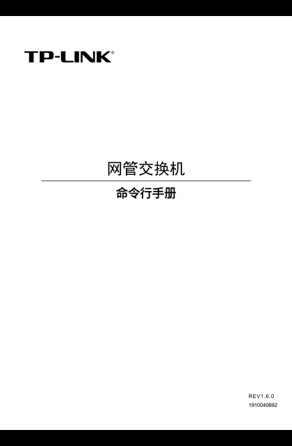 TP-LINK TL-SL3452-Combo V4.0命令行手册